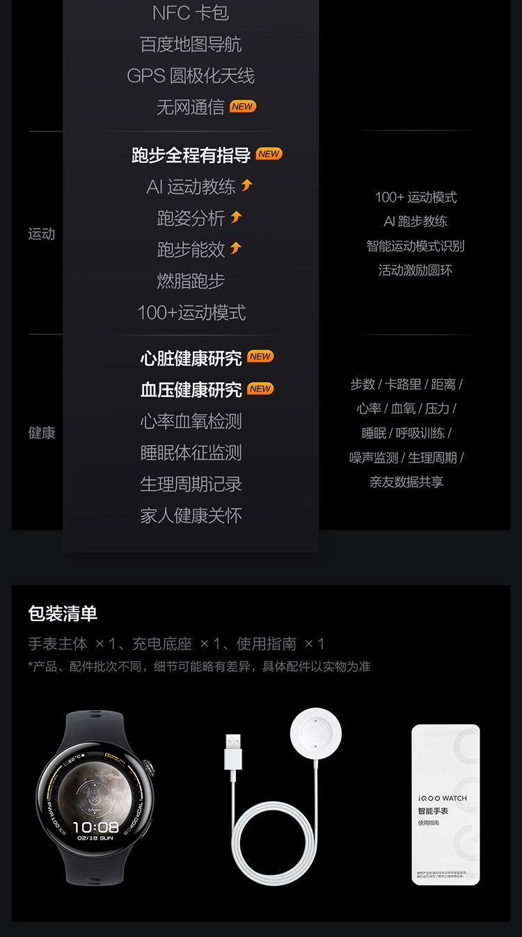 【新品上市】iQOO WATCH 5 新款智能手表 蓝牙版 运动健康通用 商品详情 5