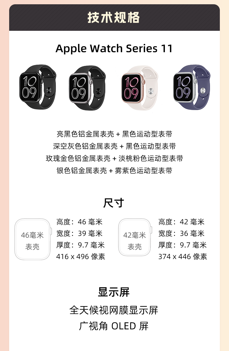 【需当面签收开机】Apple Watch Series 11 GPS版 铝金属表壳 商品详情 5