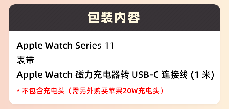 【需当面签收开机】Apple Watch Series 11 GPS版 铝金属表壳 商品详情 7