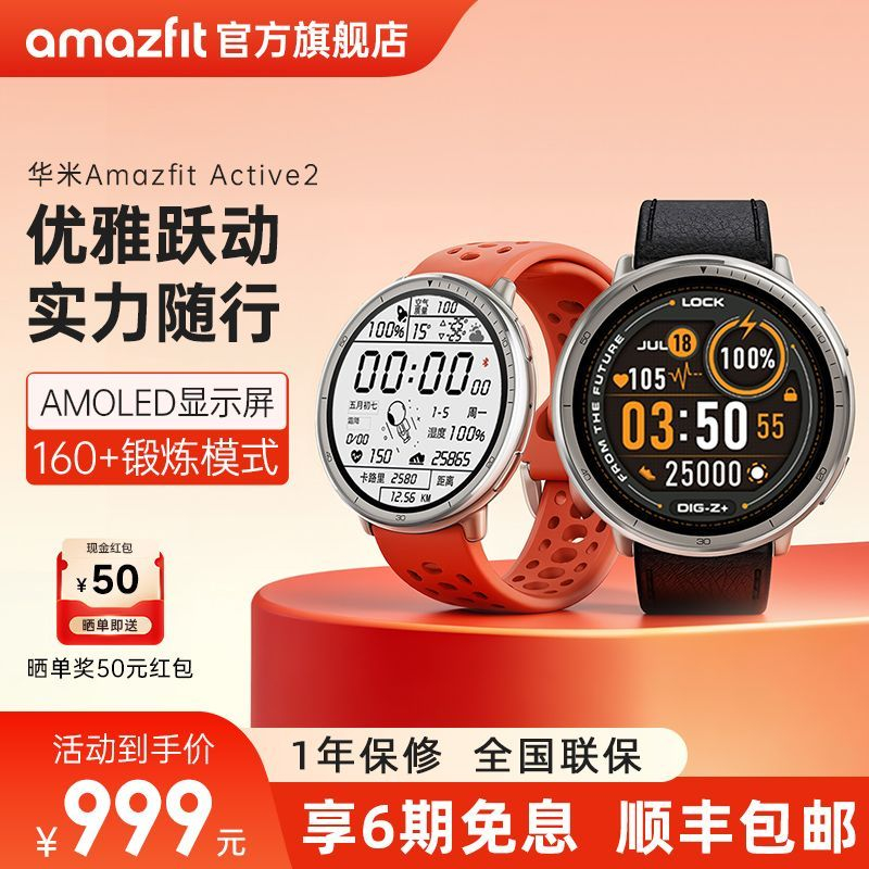【Amazfit】华米Active2蓝宝石版智能手表44mm多功能GPS定位运动导航 - 另一视角
