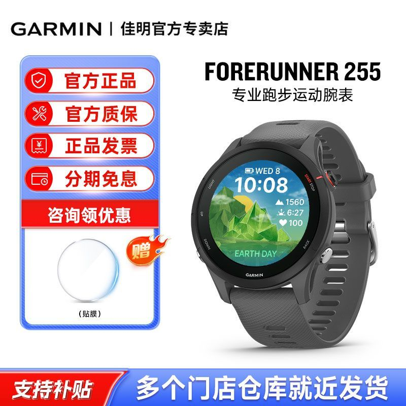 Garmin佳明Forerunner 255运动手表专业跑步游泳马拉松心率血氧 - 另一视角