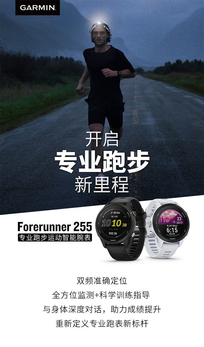 Garmin佳明Forerunner 255运动手表专业跑步游泳马拉松心率血氧 商品详情 8