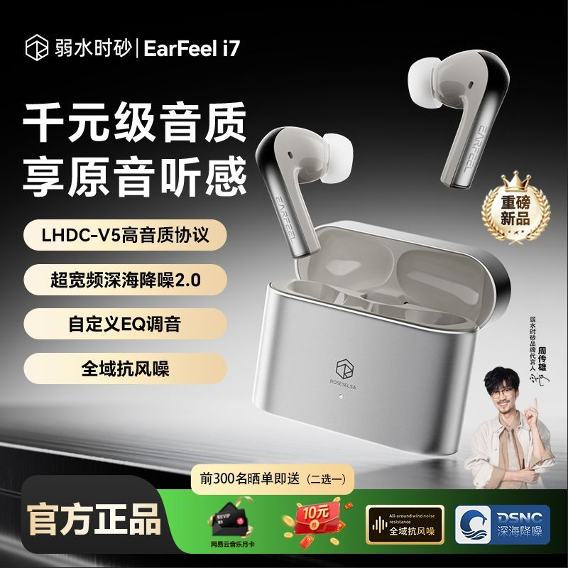 【弱水时砂】Earfeel i7无线蓝牙耳机hifi入耳式抗风噪续航降噪礼品 商品图 1