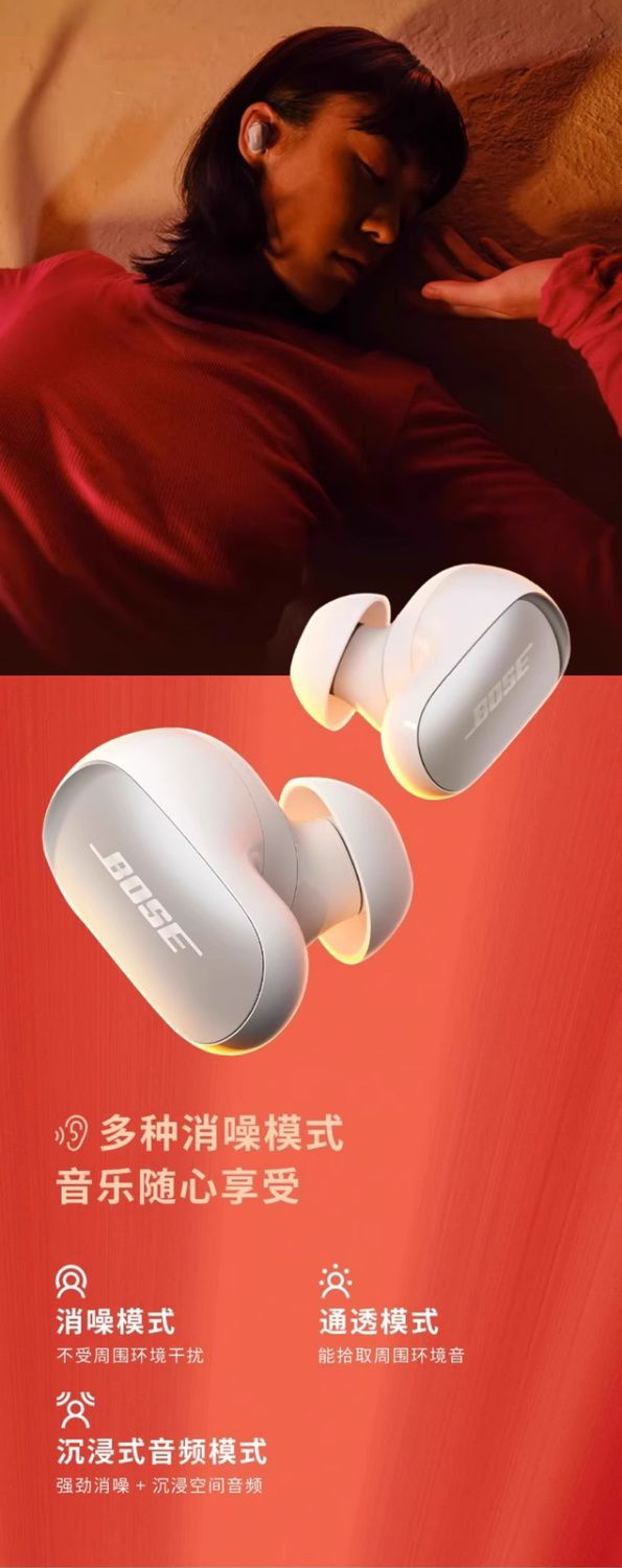 【新品】BoseQC消噪耳塞Ultra大鲨3空间音频真无线蓝牙耳麦 商品详情 13