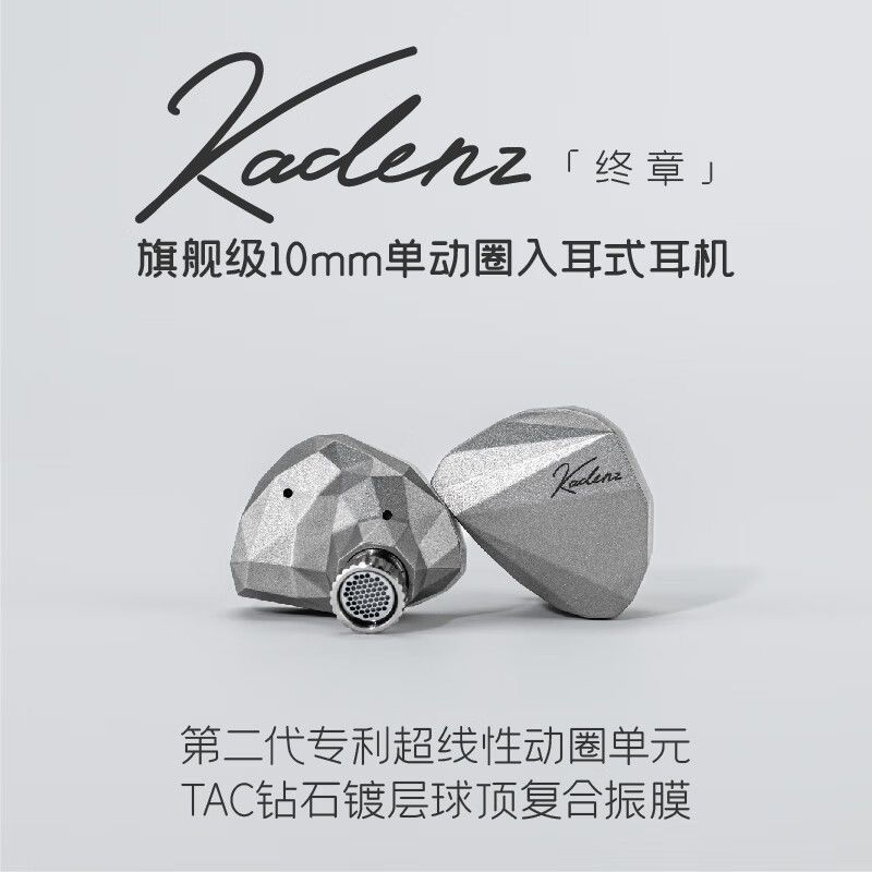【水月雨】kadenz 终章 动圈入耳式有线耳机3.5 4.4旗舰HIFI高解析0.7 商品详情 13
