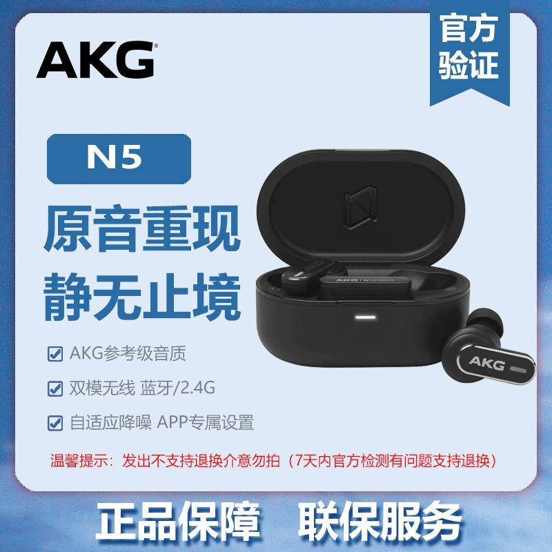 【AKG】 N5主动降噪 无线蓝牙HiFi耳机高音质2.4G电脑音乐耳机-国行 - 另一视角