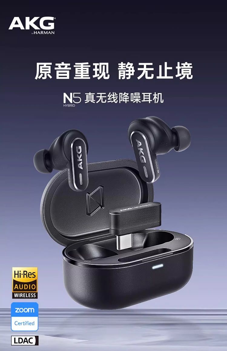 【AKG】 N5主动降噪 无线蓝牙HiFi耳机高音质2.4G电脑音乐耳机-国行 商品详情 14
