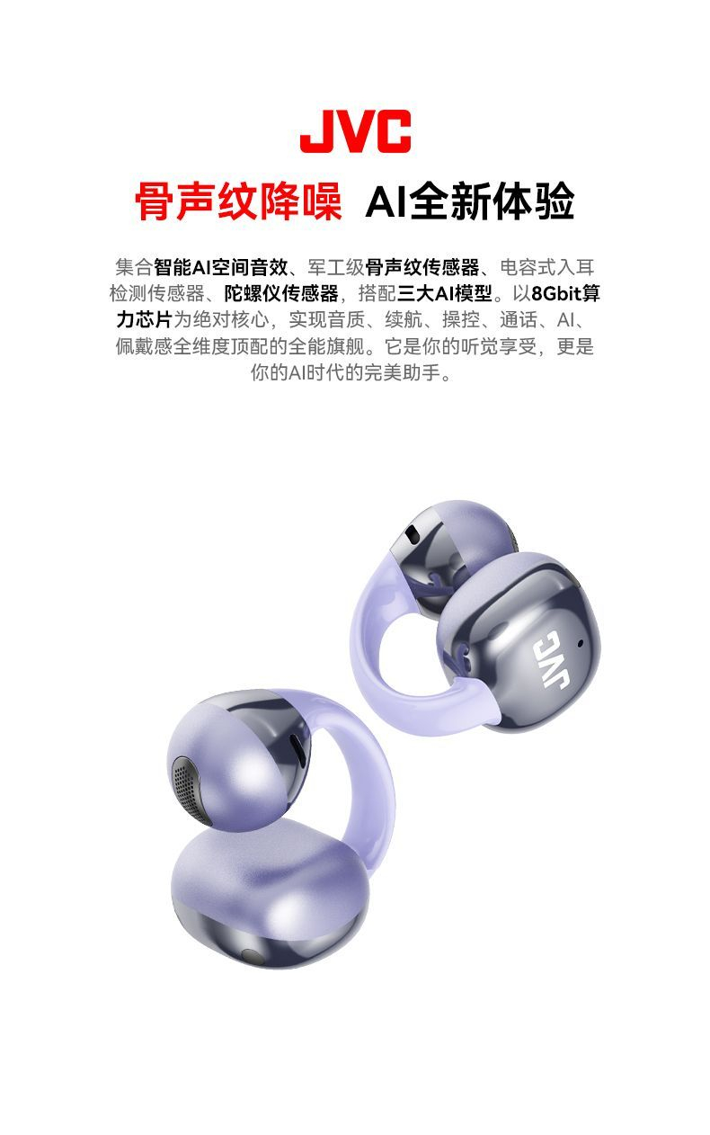 【JVC】新款骨声纹无线蓝牙耳机通话降噪耳夹式AI耳机长续航HJ-ME27A 商品详情 16
