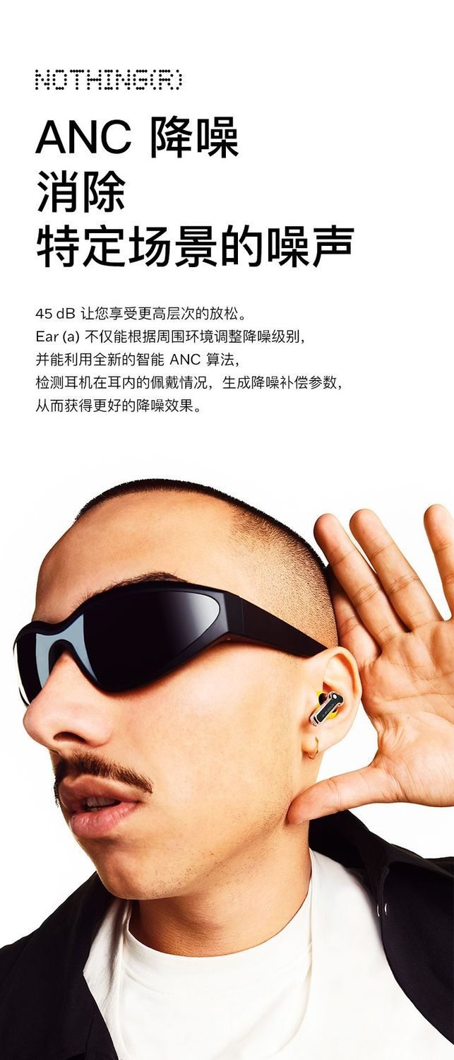 【NOTHING】 Ear ( a ) 无线主动降噪HIFI蓝牙耳机入耳检测通用长续航 商品详情 17