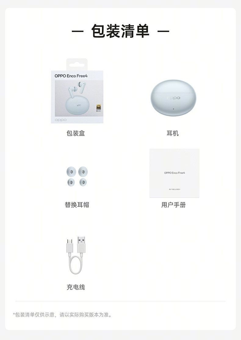 【OPPO】 Enco Free4 真无线旗舰降噪三麦AI通话实时翻译灵动蓝牙耳机 商品详情 4