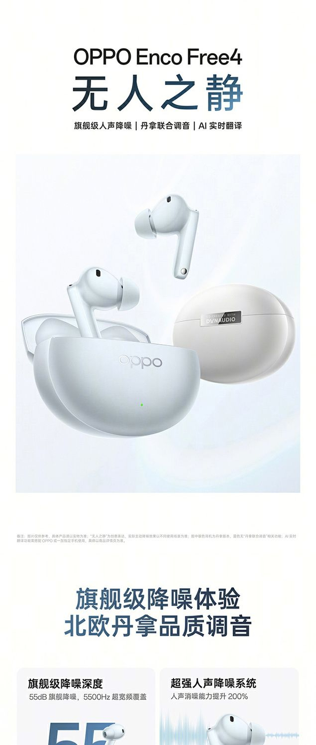 【OPPO】 Enco Free4 真无线旗舰降噪三麦AI通话实时翻译灵动蓝牙耳机 商品详情 5
