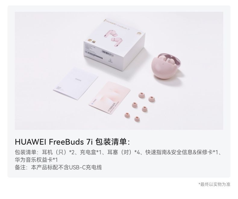 Huawei 华为 FreeBuds 7i 无线蓝牙耳机智慧动态降噪4.0 华为耳机 商品详情 4