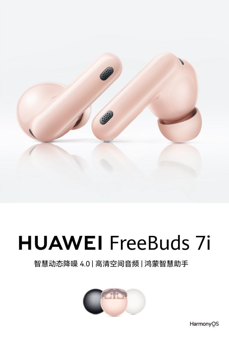 Huawei 华为 FreeBuds 7i 无线蓝牙耳机智慧动态降噪4.0 华为耳机 商品详情 5