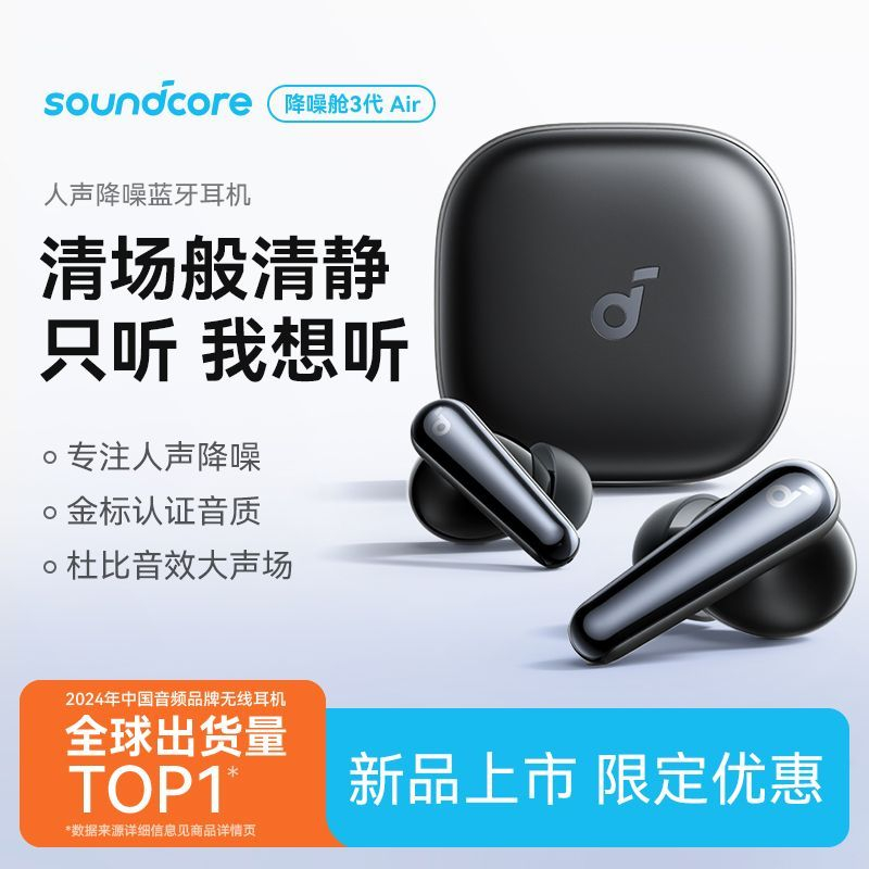 SoundCore声阔降噪舱3代Air真无线蓝牙耳机入耳式深度人声降噪 商品图 1