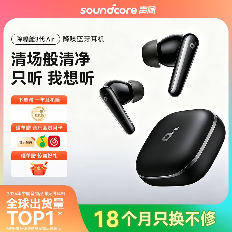 SoundCore声阔降噪舱3代Air真无线蓝牙耳机入耳式深度人声降噪 - 另一视角