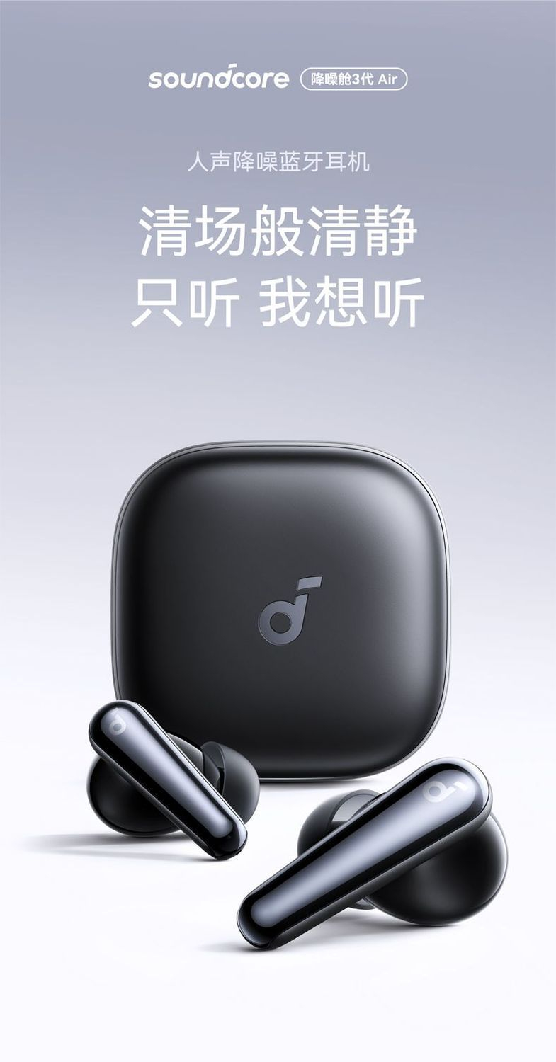 SoundCore声阔降噪舱3代Air真无线蓝牙耳机入耳式深度人声降噪 商品详情 12