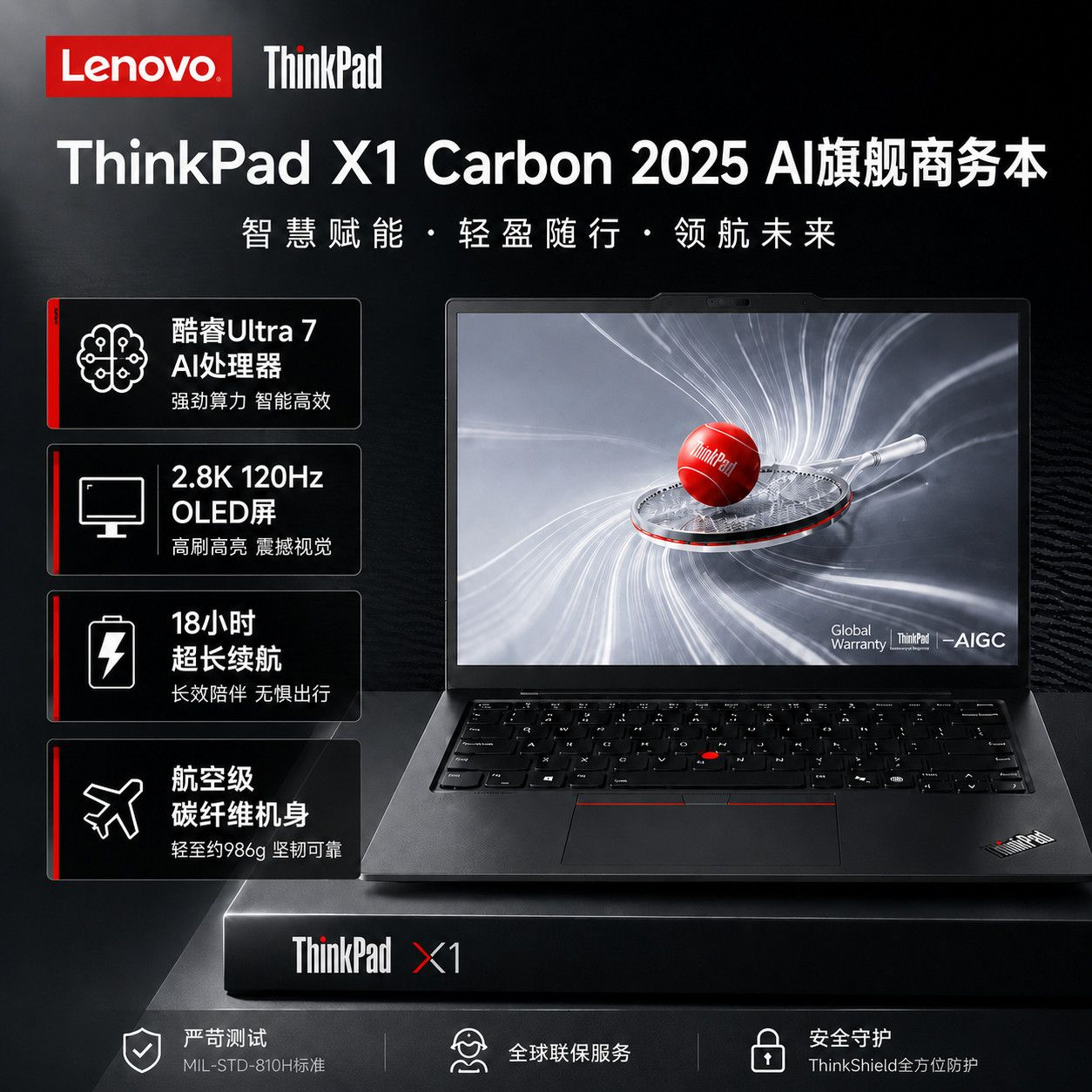 【全新机】联想ThinkPad X1 Carbon AI 酷睿Ultra7处理器 超轻薄旗舰商务笔记本电脑 商品图 1