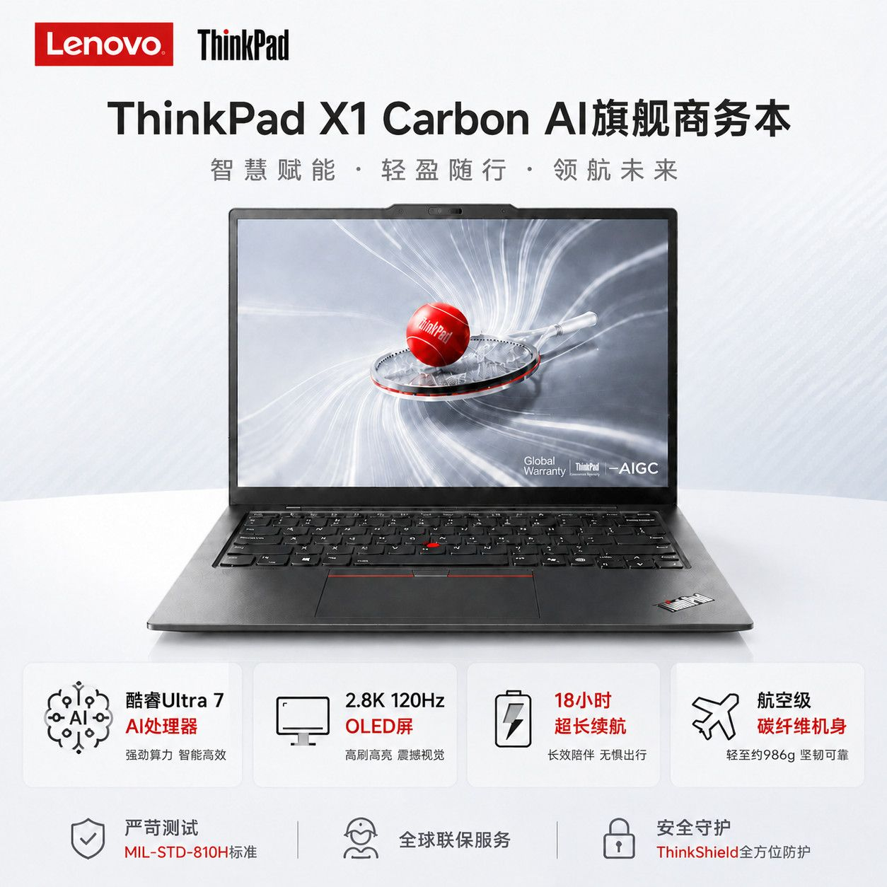 【全新机】联想ThinkPad X1 Carbon AI 酷睿Ultra7处理器 超轻薄旗舰商务笔记本电脑 - 另一视角