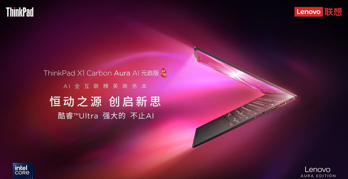 【全新机】联想ThinkPad X1 Carbon AI 酷睿Ultra7处理器 超轻薄旗舰商务笔记本电脑 商品详情 15