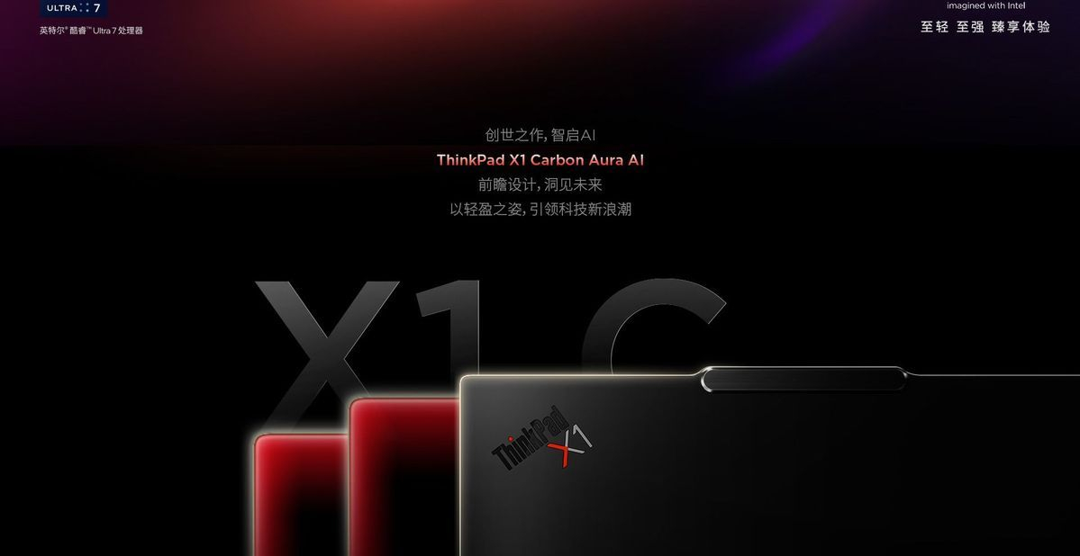 【全新机】联想ThinkPad X1 Carbon AI 酷睿Ultra7处理器 超轻薄旗舰商务笔记本电脑 商品详情 16