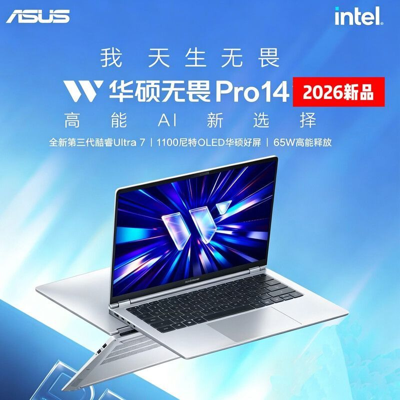 【华硕】无畏Pro14 2026款 Ultra7 356H 32GB 1TB 2.8K 120Hz 银色 商品图 1