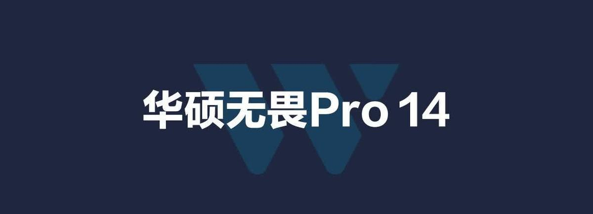 【华硕】无畏Pro14 2026款 Ultra7 356H 32GB 1TB 2.8K 120Hz 银色 商品详情 13