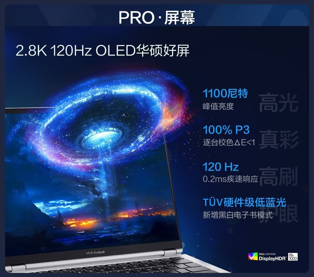 【华硕】无畏Pro14 2026款 Ultra7 356H 32GB 1TB 2.8K 120Hz 银色 商品详情 17