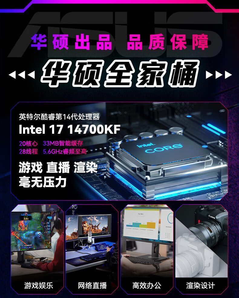 【华硕】26年新款酷睿14600KF 14700KF 5060 5070 电脑整机游戏三角洲 商品详情 17