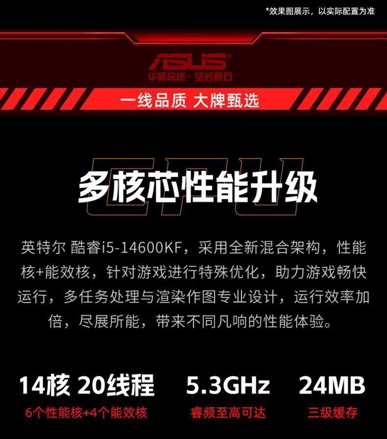 【华硕】26年新款酷睿14600KF 14700KF 5060 5070 电脑整机游戏三角洲 商品详情 21