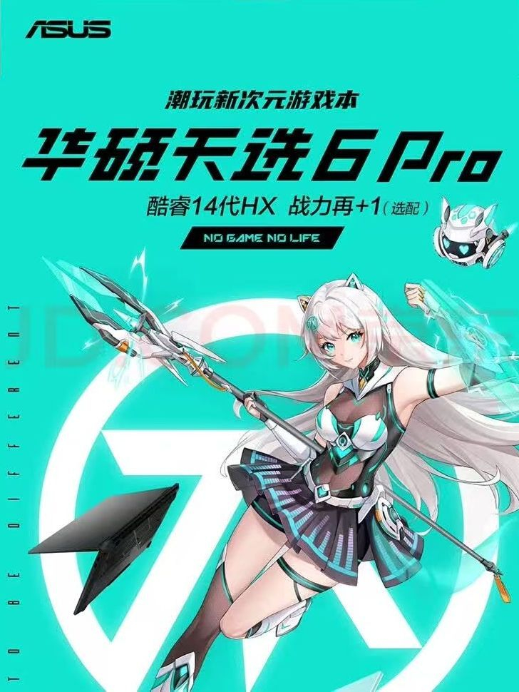 【天选6Pro】华硕天选系列笔记本电脑高颜值高性能RTX5060大学生 商品图 1