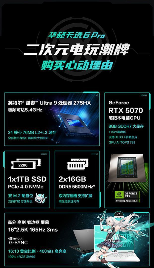 【天选6Pro】华硕天选系列笔记本电脑高颜值高性能RTX5060大学生 商品详情 27