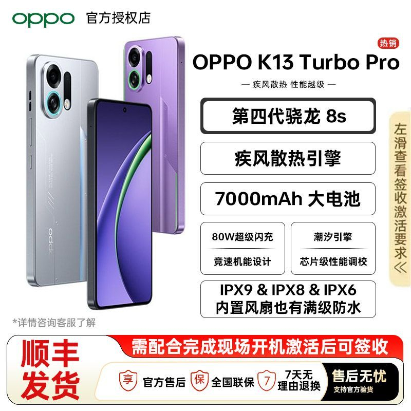 【当面激活】OPPO K13 Turbo Pro 全面升级旗舰智能拍照5G手机 商品图 1