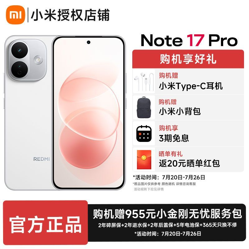 【新品上市】REDMI Note17 Pro 新品手机震撼来袭! 商品图 1