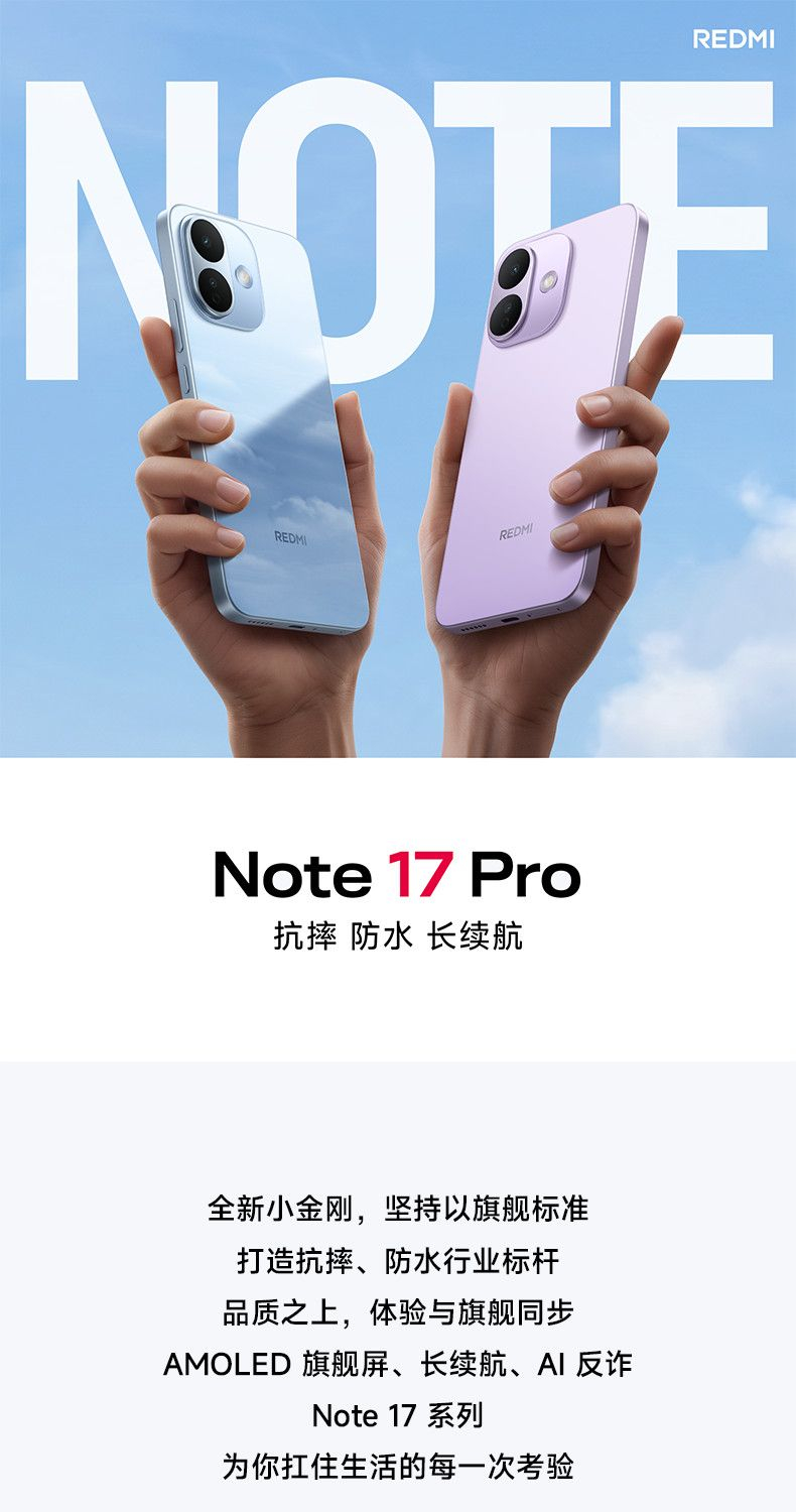 【新品上市】REDMI Note17 Pro 新品手机震撼来袭! 商品详情 14