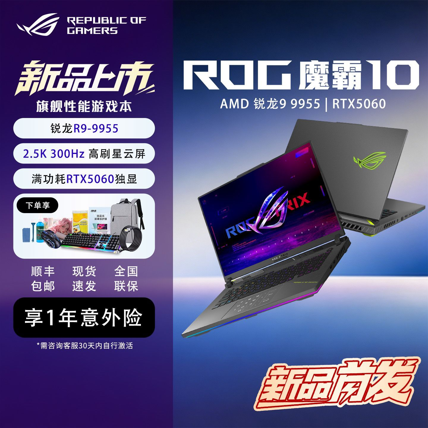 【新品现货】ROG魔霸10Plus全新高配版笔记本电脑游戏本300Hz高刷 商品图 1
