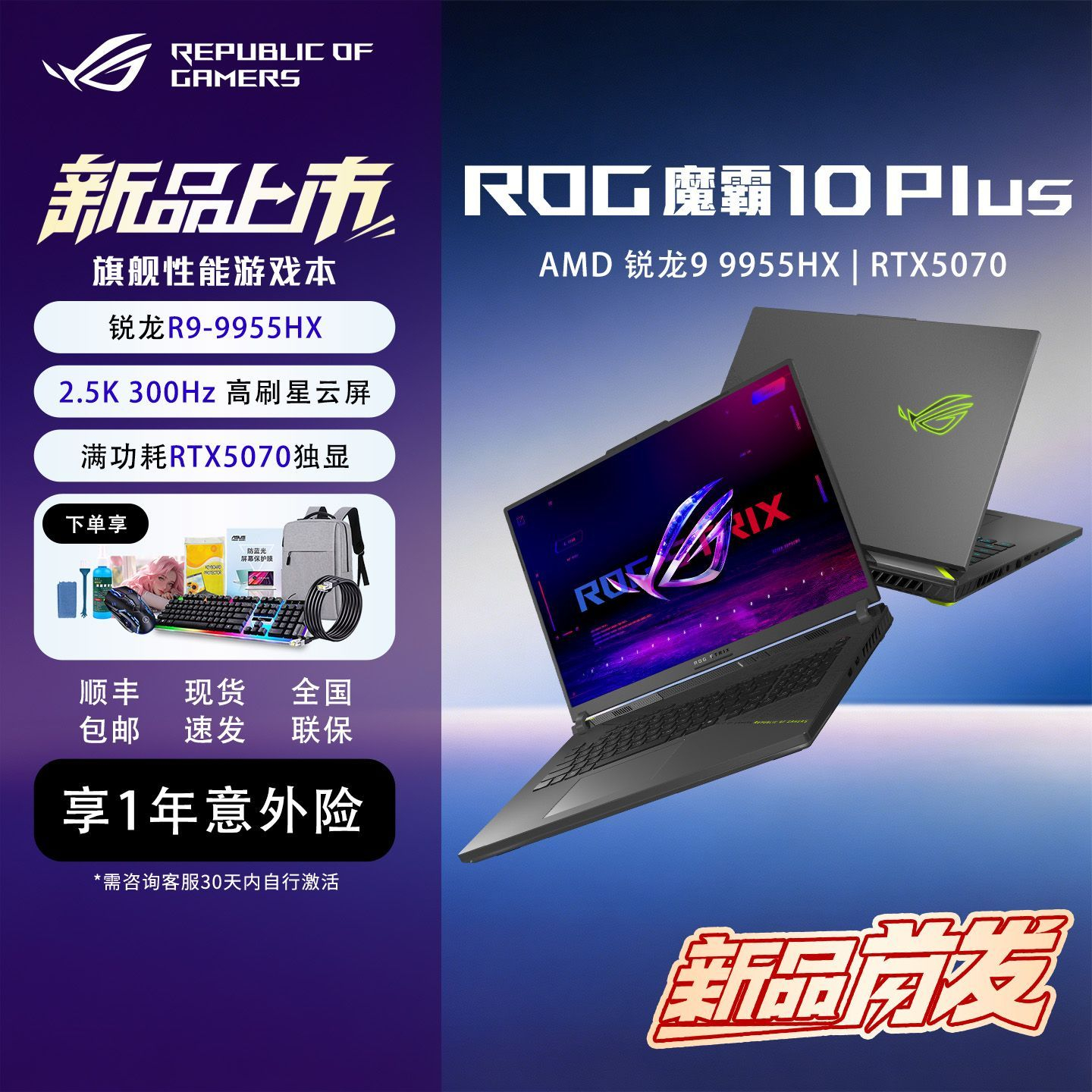【新品现货】ROG魔霸10Plus全新高配版笔记本电脑游戏本300Hz高刷 - 另一视角