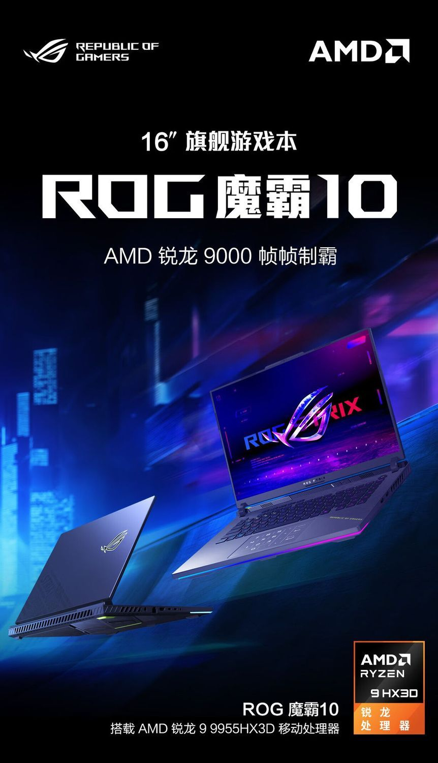 【新品现货】ROG魔霸10Plus全新高配版笔记本电脑游戏本300Hz高刷 商品详情 18