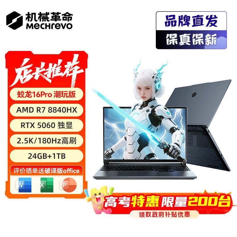 【机械革命】蛟龙16pro潮玩版 R7-8840HX RTX5060 灰 游戏笔记本电脑 - 另一视角