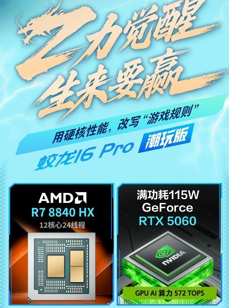 【机械革命】蛟龙16pro潮玩版 R7-8840HX RTX5060 灰 游戏笔记本电脑 商品详情 11