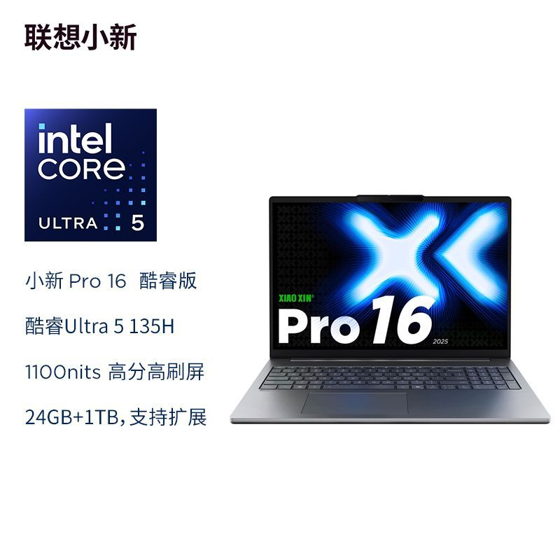【联想】小新Pro16 酷睿Ultra5-135H 高分高刷大学生轻薄笔记本电脑 - 另一视角