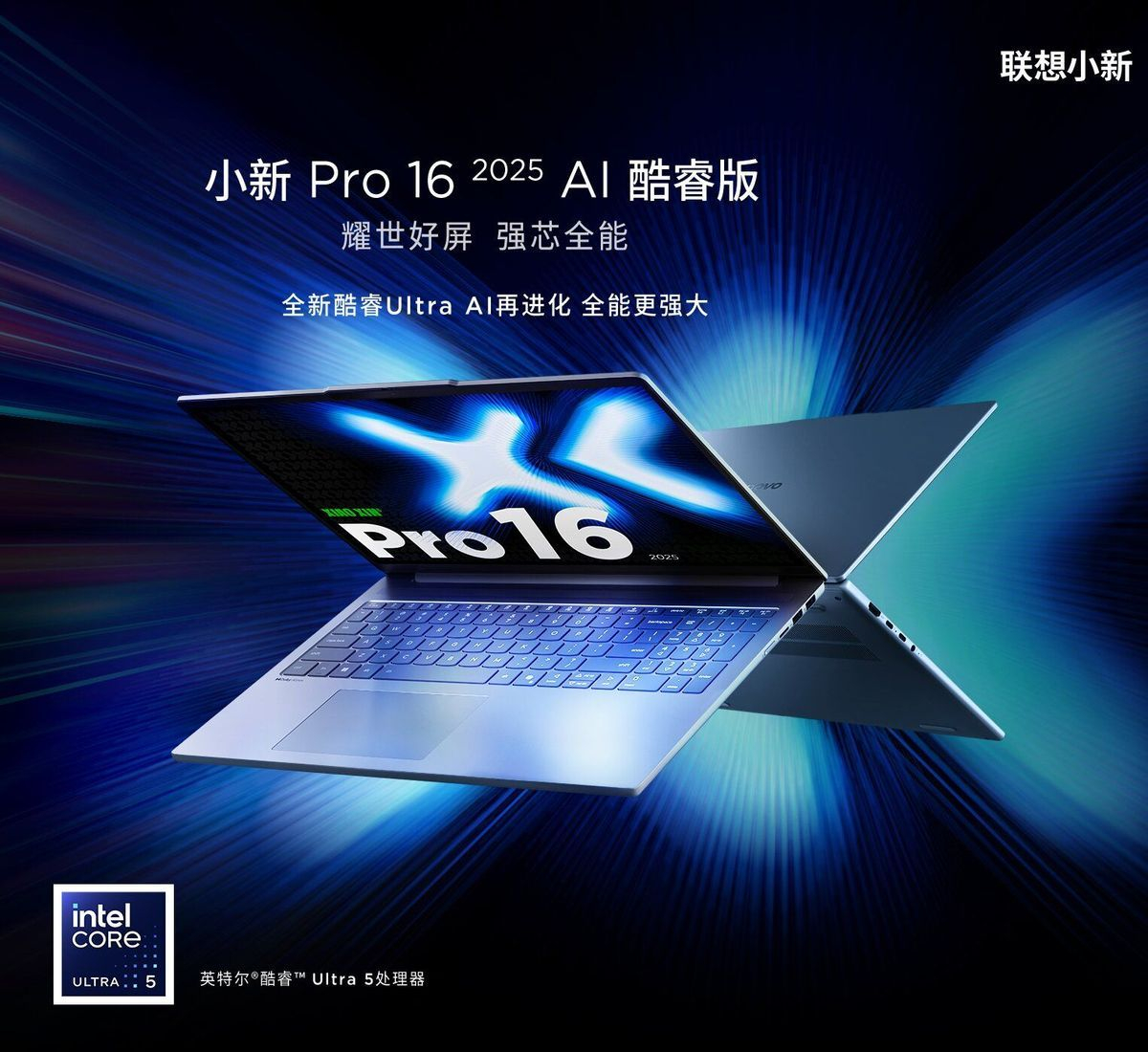 【联想】小新Pro16 酷睿Ultra5-135H 高分高刷大学生轻薄笔记本电脑 商品详情 8