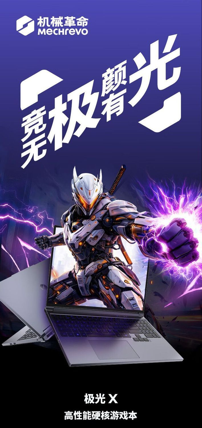 【质价比优选】机械革命 26款新极光X i7-13645HX 5060三风扇 2.5K 180Hz游戏笔记本电脑 商品详情 15
