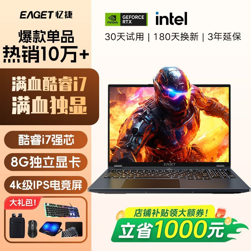 【酷睿i7+8G独显】忆捷笔记本电脑高性能AI游戏本学生轻薄便携办公设计剪辑直播酷睿i7独显3050电竞全能本 - 另一视角