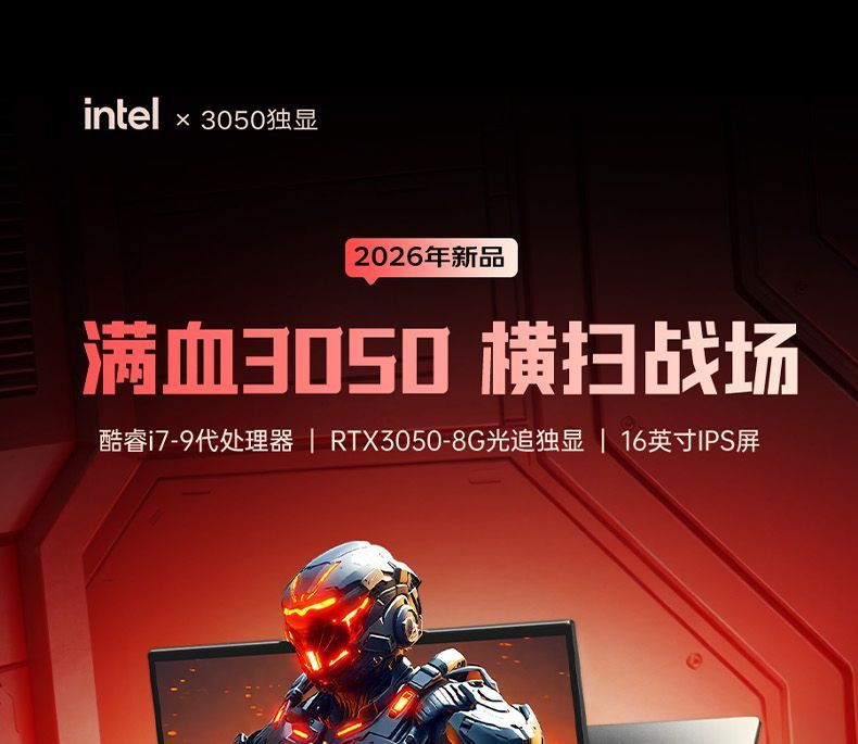 【酷睿i7+8G独显】忆捷笔记本电脑高性能AI游戏本学生轻薄便携办公设计剪辑直播酷睿i7独显3050电竞全能本 商品详情 17