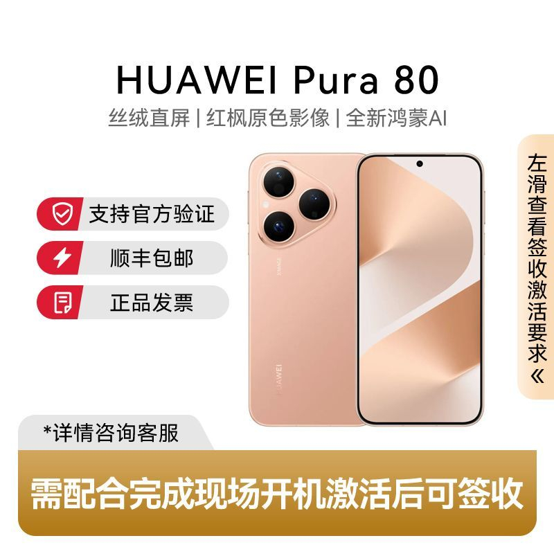 【需当面签收开机激活】华为Pura80 全新鸿蒙AI - 另一视角
