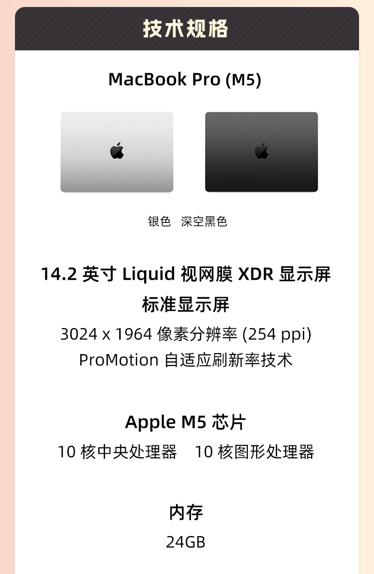 【需当面签收拆封】MacBook Pro 14英寸 M5 10+10核 24G+1T标准屏 商品详情 15