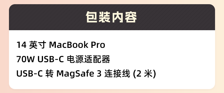 【需当面签收拆封】MacBook Pro 14英寸 M5 10+10核 24G+1T标准屏 商品详情 17