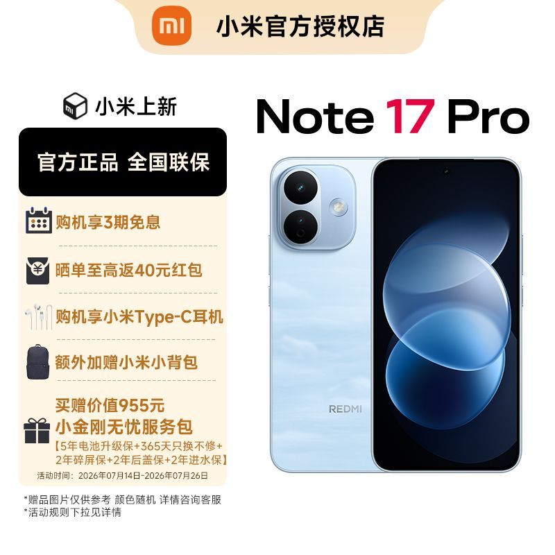 【需当面签收激活】小米REDMI Note 17 Pro 大屏长续航防水5G手机 - 另一视角