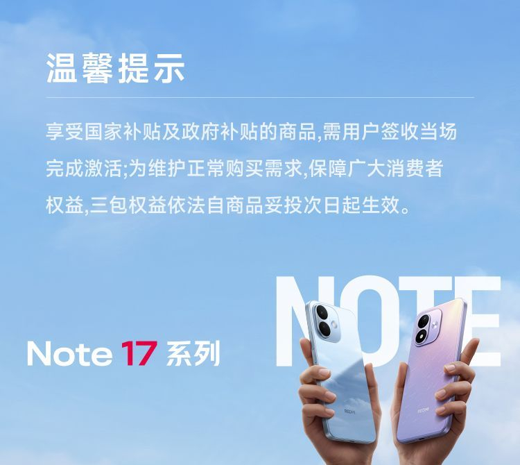 【需当面签收激活】小米REDMI Note 17 Pro 大屏长续航防水5G手机 商品详情 21
