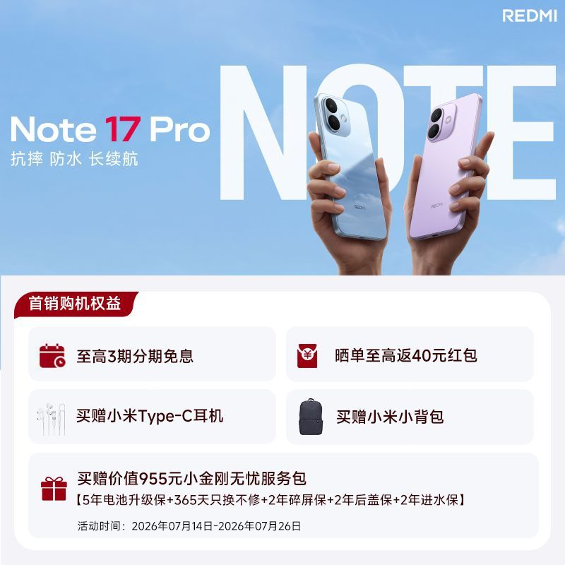 【需当面签收激活】小米REDMI Note 17 Pro 大屏长续航防水5G手机 商品详情 22